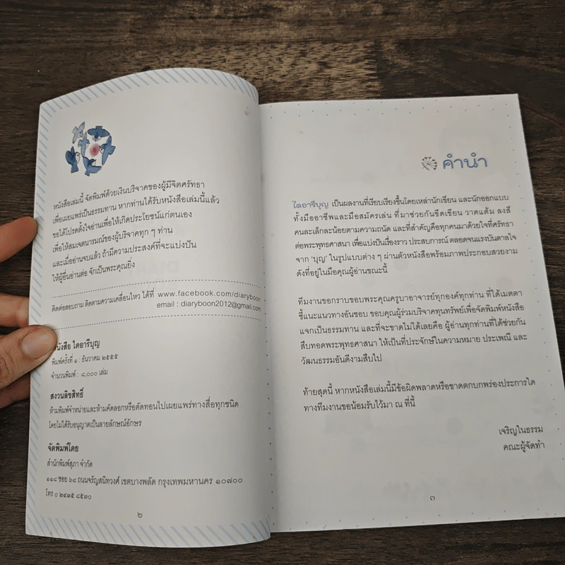 Diary Boon ไดอารีบุญ รูปที่ 6