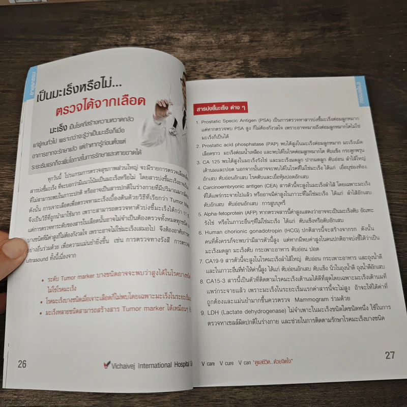 กูรูสุขภาพ ความลับสุขภาพดี เล่ม 2 รูปที่ 9