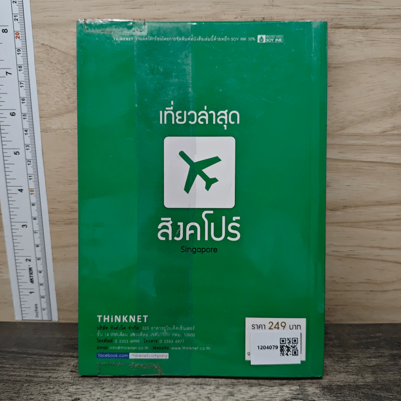 เที่ยวล่าสุด สิงคโปร์ รูปที่ 5