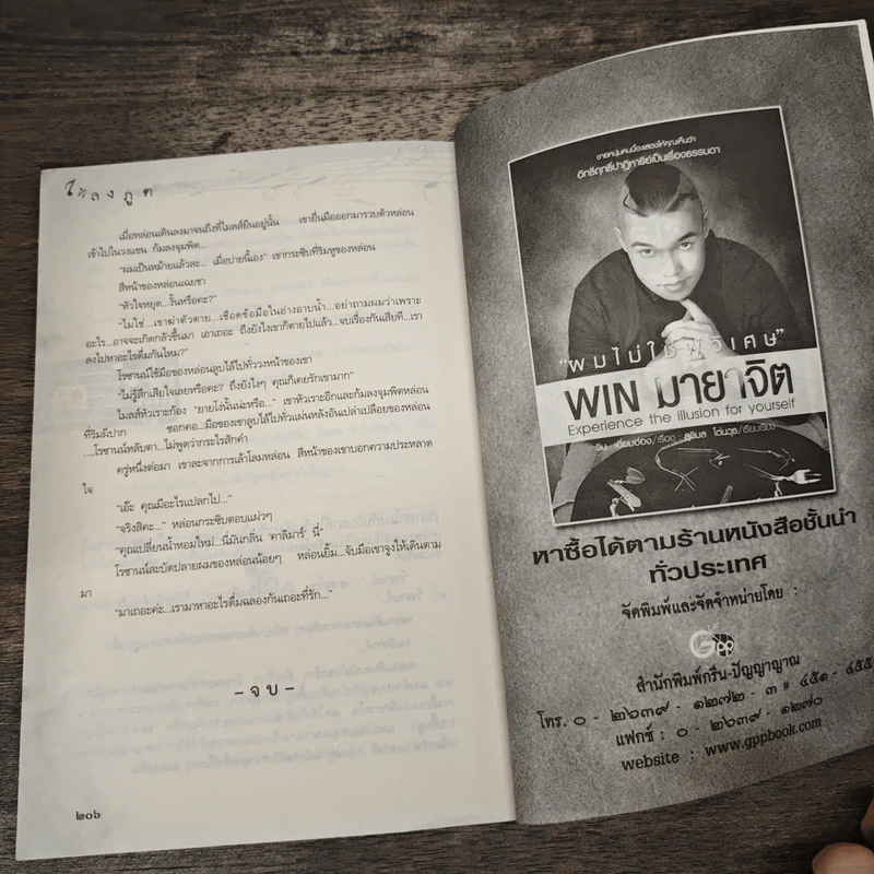 เพลงภูต - นิดา รูปที่ 9