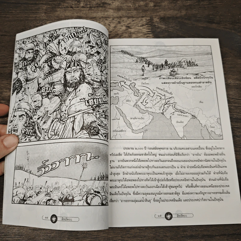 สิทธัตถะ การ์ตูนทำมือพุทธประวัติ ฉบับ underground - มโนณัฐ รัตนจันทร์ รูปที่ 7