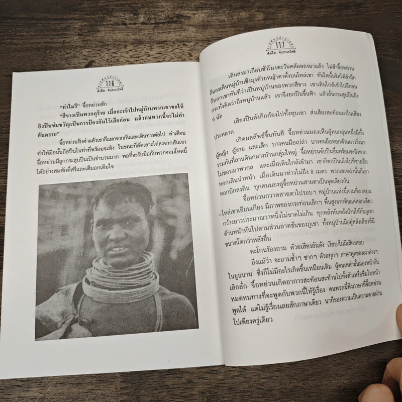 สายพันธุ์ข่าว้าแดง - สังคีต จันทนะโพธิ์ รูปที่ 9