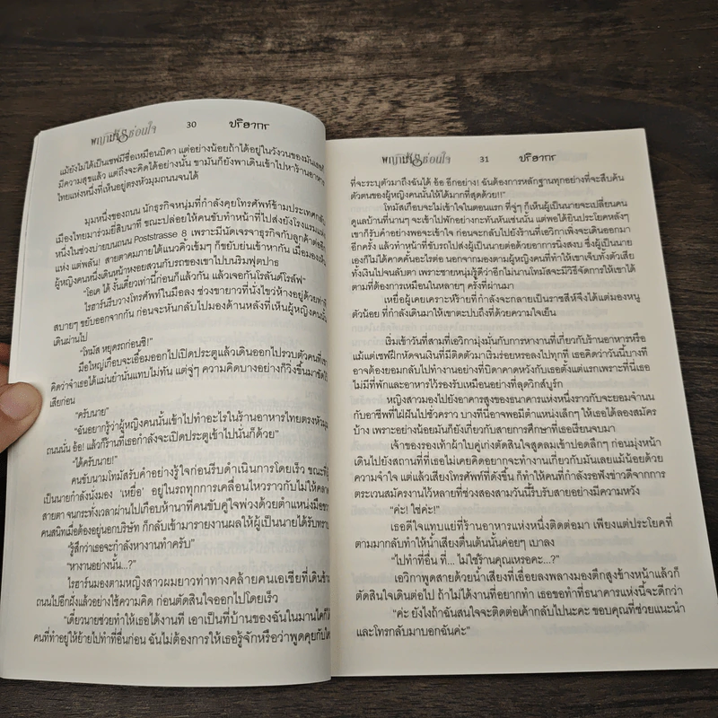 พญามารซ่อนใจ - ปริยากร รูปที่ 7