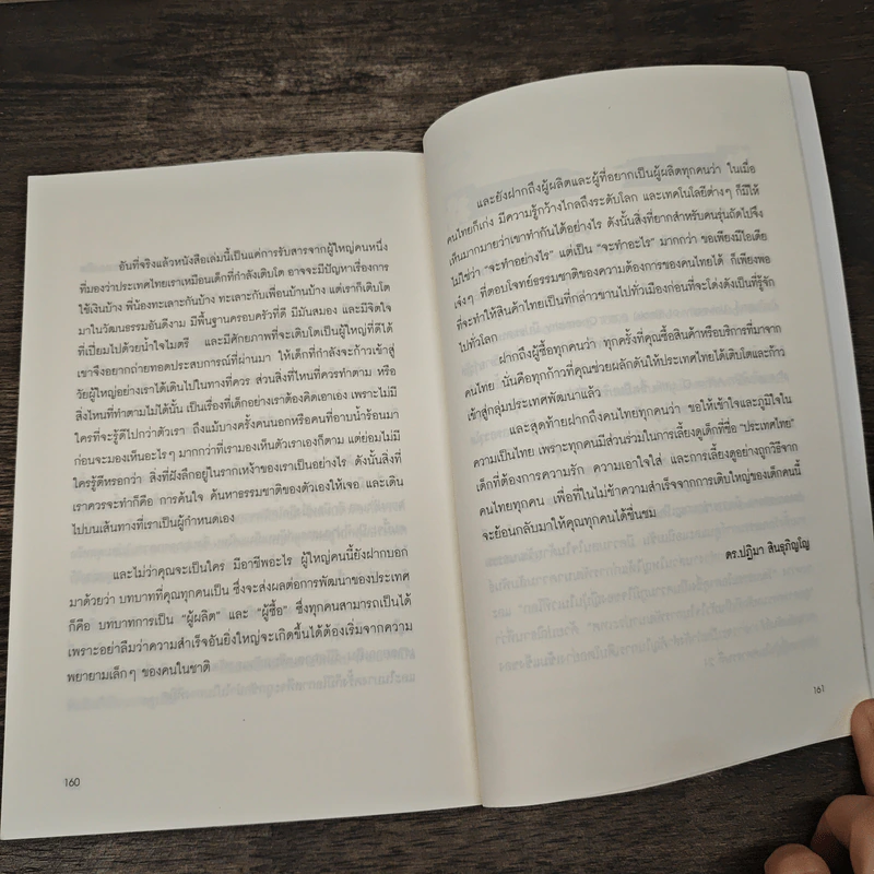 ซากุระกรรมศาสตร์ - Morinosuke Kawaguchi, ดร.ปฏิมา สินธุภิญโญ รูปที่ 10