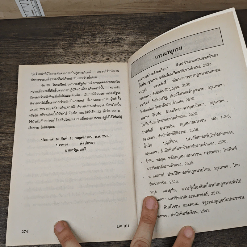 หลักกฎหมายมหาชน LW 101 ม.รามคำแหง รูปที่ 9