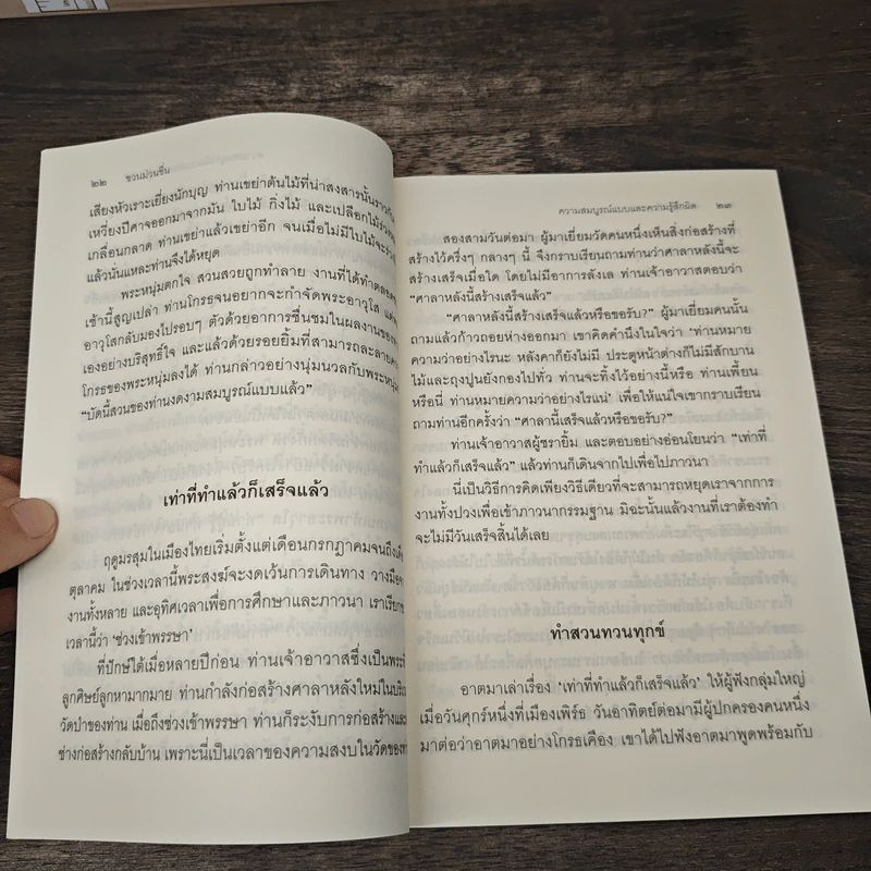 ชวนม่วนชื่น ธรรมะบันเทิงหลายเรื่องเล่า - พระอาจารย์พรหม รูปที่ 8
