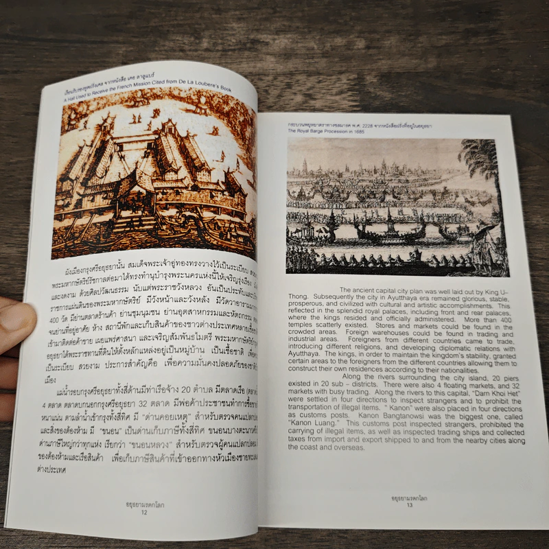 อยุธยา เมืองมรดกโลก Ayutthaya: The World Heritage รูปที่ 7