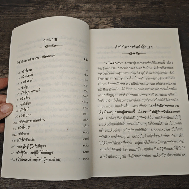 หน้าที่ของคน เพื่อความอยู่เย็นเป็นสุขของทุกชีวิต - เขมากะ-ผู้ก่อตั้งธรรมสภา รูปที่ 7
