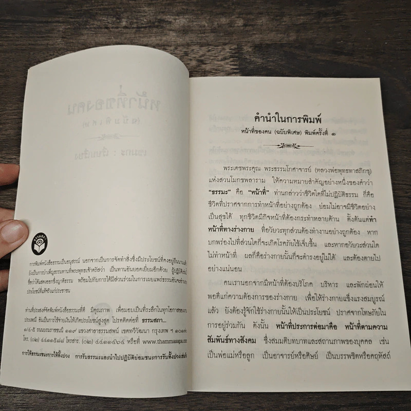 หน้าที่ของคน เพื่อความอยู่เย็นเป็นสุขของทุกชีวิต - เขมากะ-ผู้ก่อตั้งธรรมสภา รูปที่ 6
