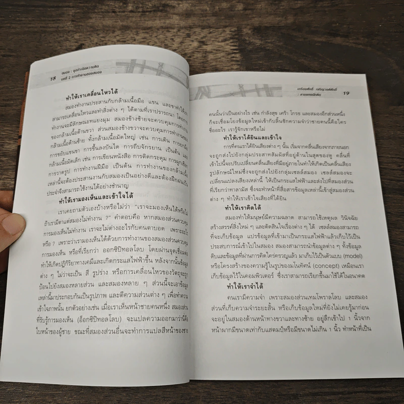 ลายแทงนักคิด - เกรียงศักดิ์ เจริญวงศ์ศักดิ์ รูปที่ 7