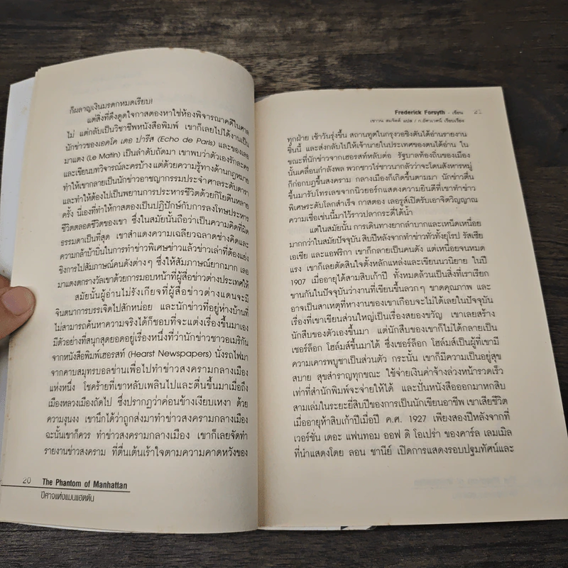 The Phantom of Manhattan ปีศาจแห่งแมนแฮตตัน - Frederick Forsyth (เฟรเดอริก ฟอร์ไซธ์) รูปที่ 7