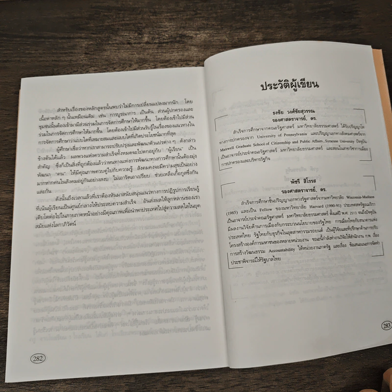 รัฐศาสตร์-การบริหาร - สุพิณ เกชาคุปต์ รูปที่ 9