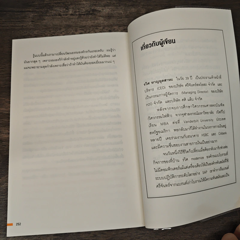 The Disruptor - รวิศ หาญอุตสาหะ รูปที่ 9