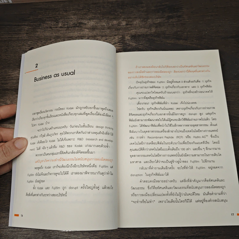 The Disruptor - รวิศ หาญอุตสาหะ รูปที่ 8