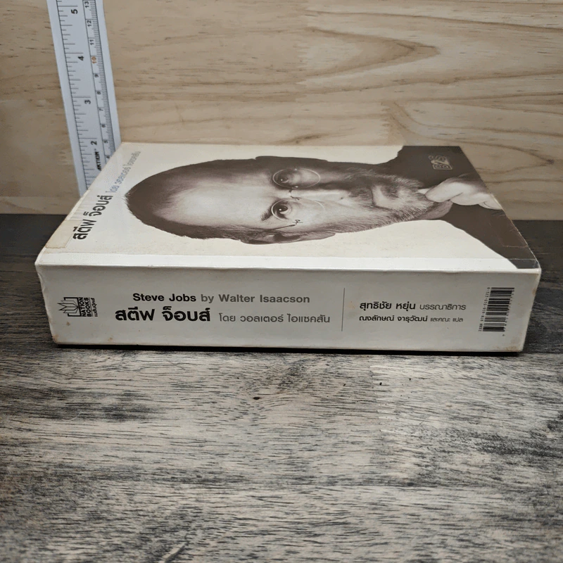 หนังสือ สตีฟ จ็อบส์ Steve Jobs - วอลเตอร์ ไอแซคสัน รูปที่ 2