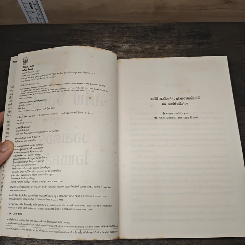 หนังสือ สตีฟ จ็อบส์ Steve Jobs - วอลเตอร์ ไอแซคสัน รูปที่ 6