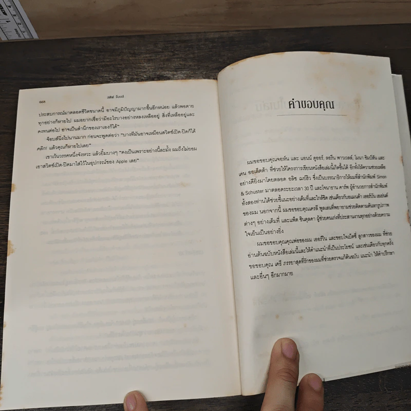 หนังสือ สตีฟ จ็อบส์ Steve Jobs - วอลเตอร์ ไอแซคสัน รูปที่ 8