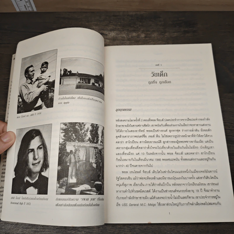 หนังสือ สตีฟ จ็อบส์ Steve Jobs - วอลเตอร์ ไอแซคสัน รูปที่ 7
