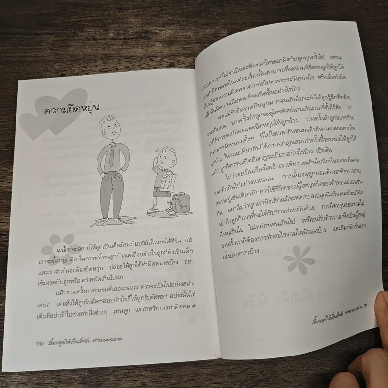 เลี้ยงลูก ให้เป็นเด็กดี เก่งและฉลาด - ปาริชาต ปานจันทร์ รูปที่ 9
