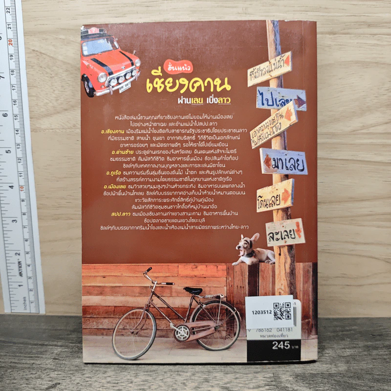 ฮั่นแน้ว เชียงคาน ผ่านเลย เบิ่งลาว - DPLUS GUIDE รูปที่ 5