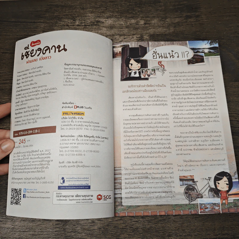 ฮั่นแน้ว เชียงคาน ผ่านเลย เบิ่งลาว - DPLUS GUIDE รูปที่ 6