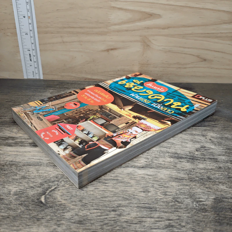 ฮั่นแน้ว เชียงคาน ผ่านเลย เบิ่งลาว - DPLUS GUIDE รูปที่ 3