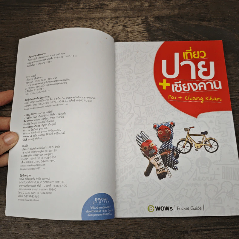 เที่ยวปาย + เชียงคาน - ทีมงานบีวาวแฟมิลี่ รูปที่ 6