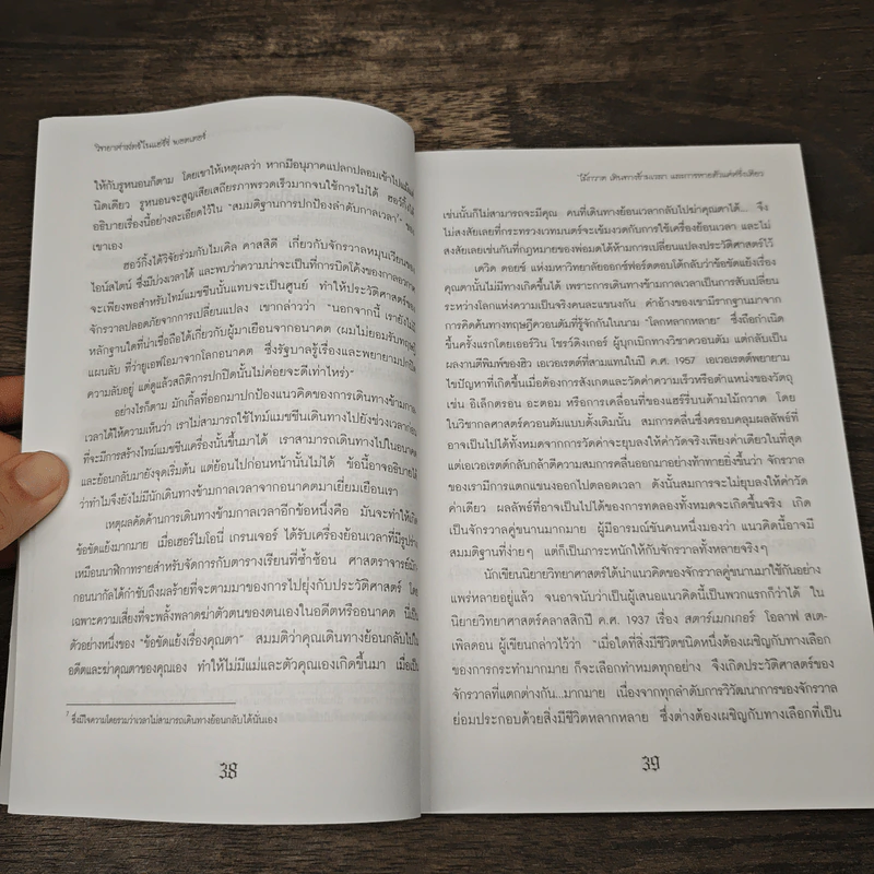 วิทยาศาสตร์ในแฮร์รี่ พอตเตอร์ - Roger Highfield, อุกฤษฎ์ มั่นคง รูปที่ 9