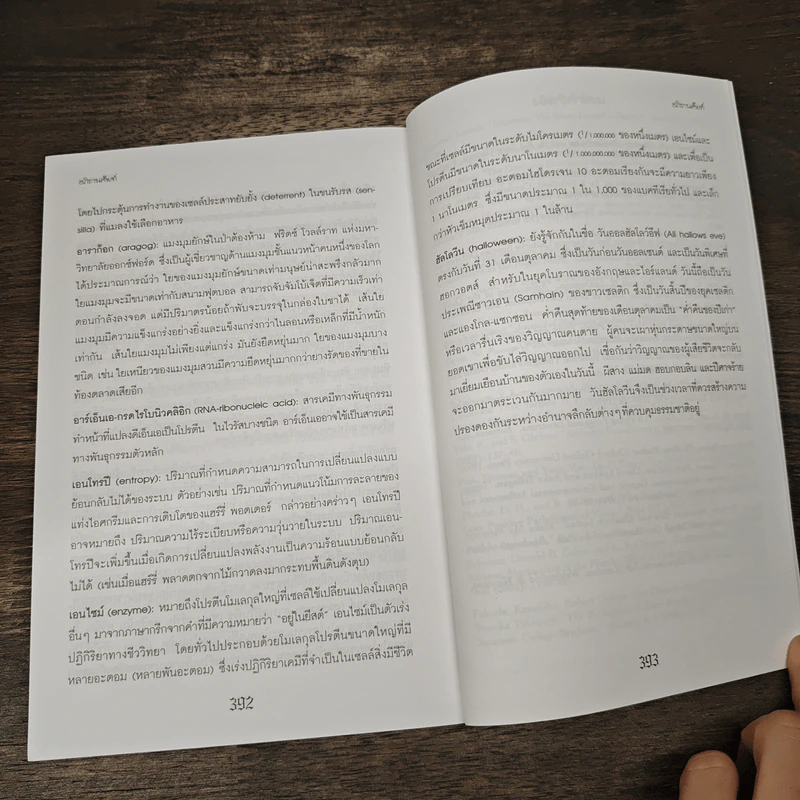 วิทยาศาสตร์ในแฮร์รี่ พอตเตอร์ - Roger Highfield, อุกฤษฎ์ มั่นคง รูปที่ 10