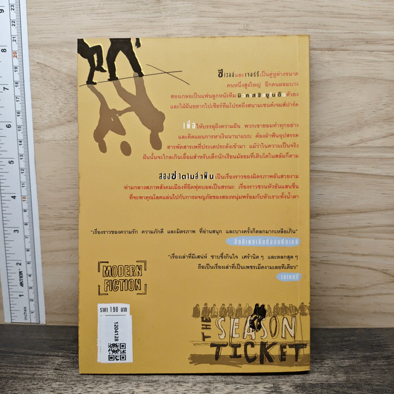 สองซ่าตามล่าฝัน The Season Ticket - โจนาธาน กัลล็อค รูปที่ 5