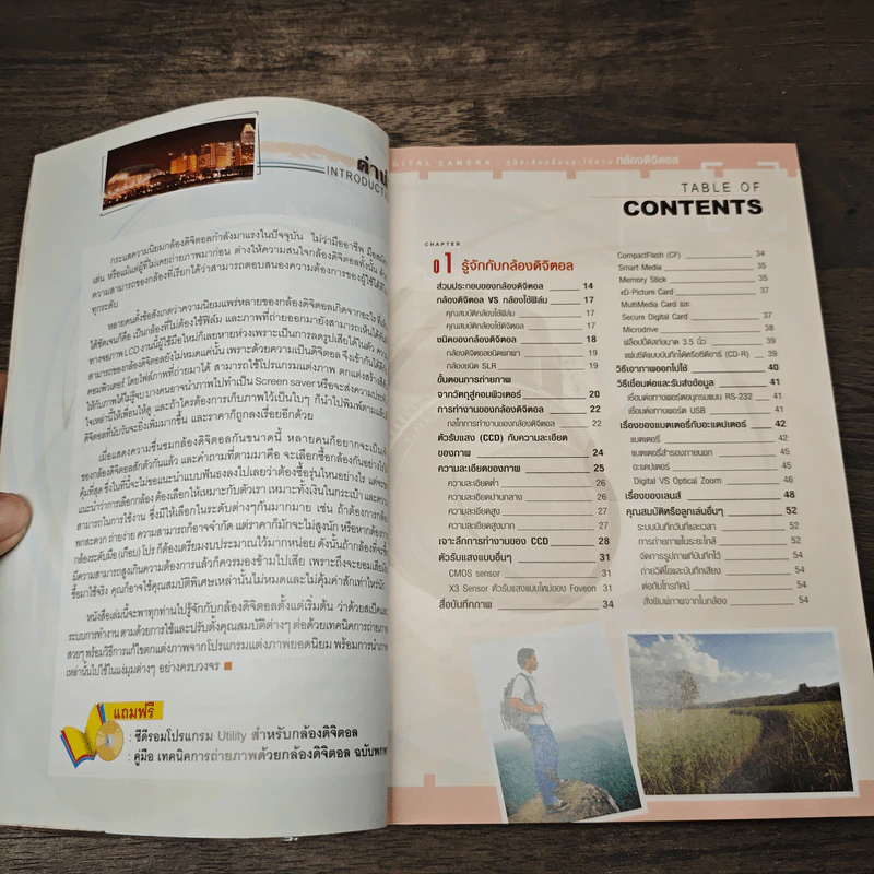คู่มือเลือกซื้อและใช้งานกล้องดิจิตอล ฉบับมืออาชีพ รูปที่ 7