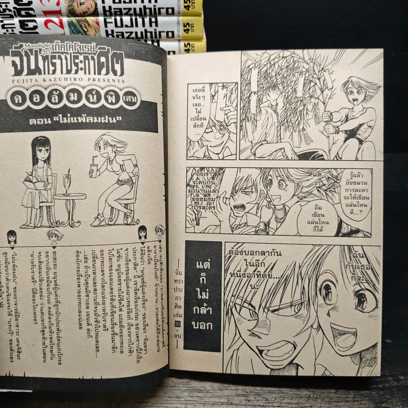 Moonlight Act เก็คโคโจเรย์ จันทราประกาศิต เล่ม 1-20 (ขาดเล่ม 19) รูปที่ 9