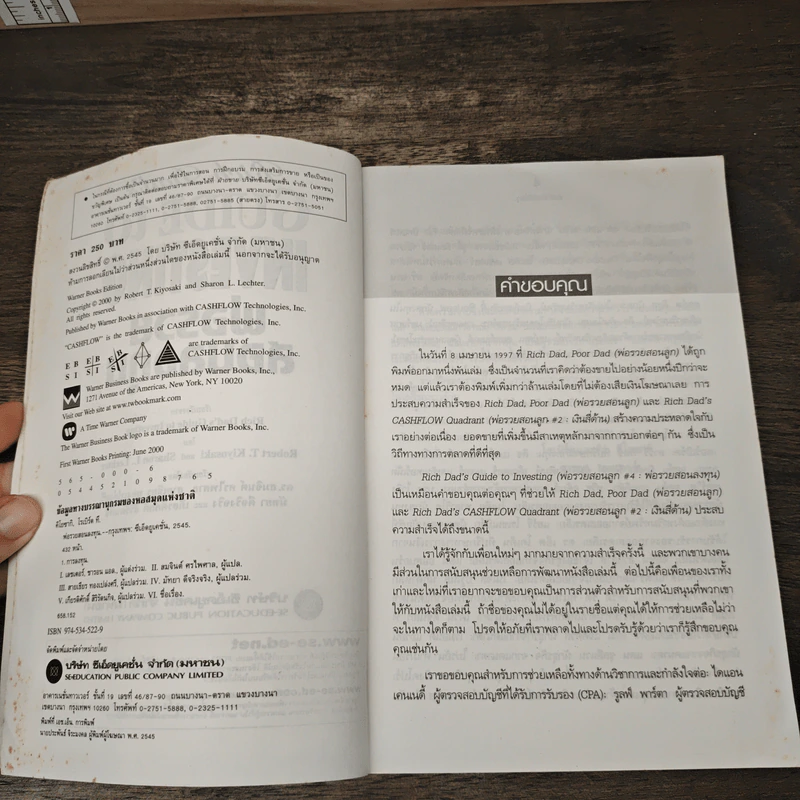 พ่อรวยสอนลงทุน - Robert T. Kiyosaki รูปที่ 6