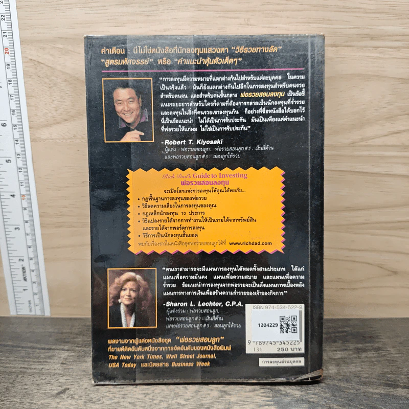 พ่อรวยสอนลงทุน - Robert T. Kiyosaki รูปที่ 5