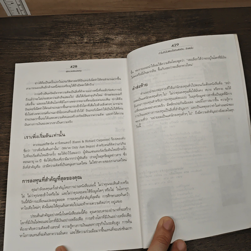 พ่อรวยสอนลงทุน - Robert T. Kiyosaki รูปที่ 10