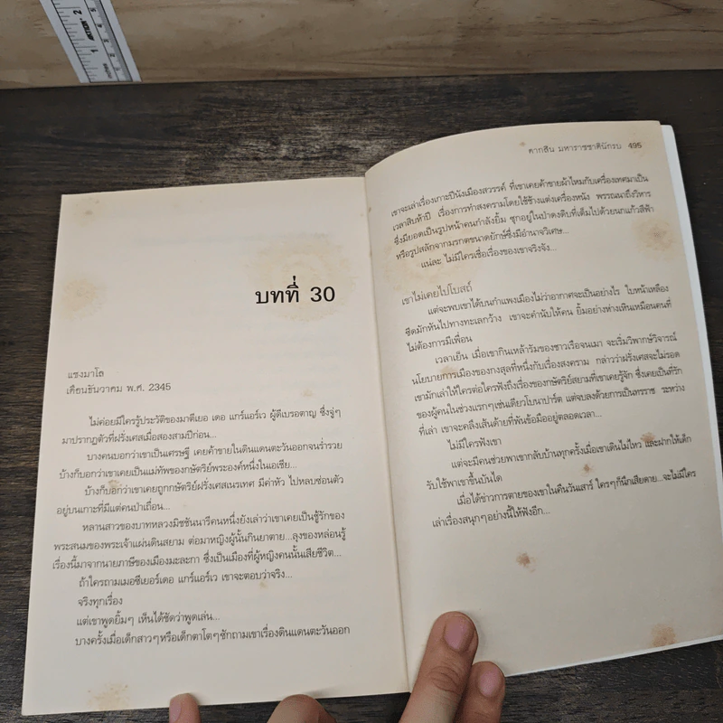 ตากสินมหาราช ชาตินักรบ - Claire Keefe-Fox รูปที่ 8