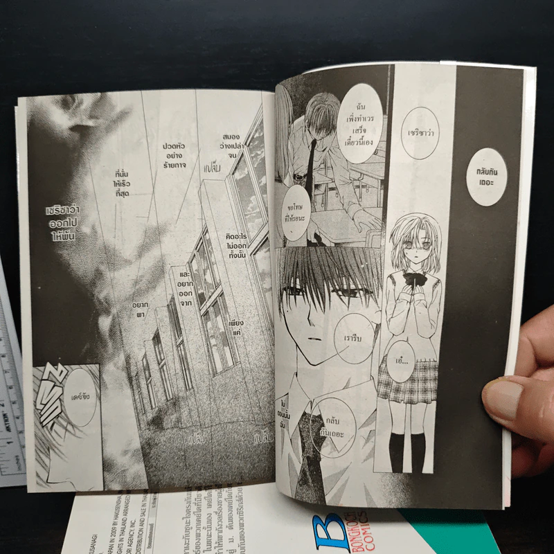 NGไลฟ์ เล่ม 1-5, 7-8 รูปที่ 8