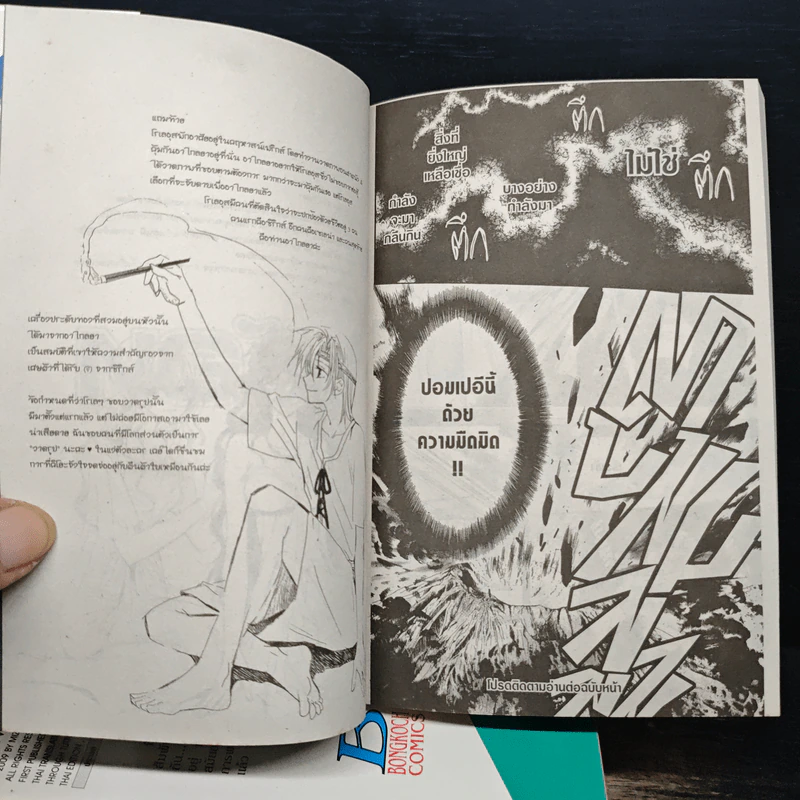 NGไลฟ์ เล่ม 1-5, 7-8 รูปที่ 9