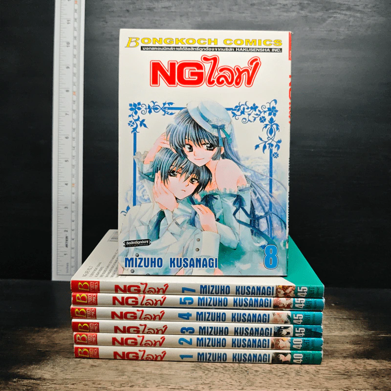 NGไลฟ์ เล่ม 1-5, 7-8 รูปที่ 1