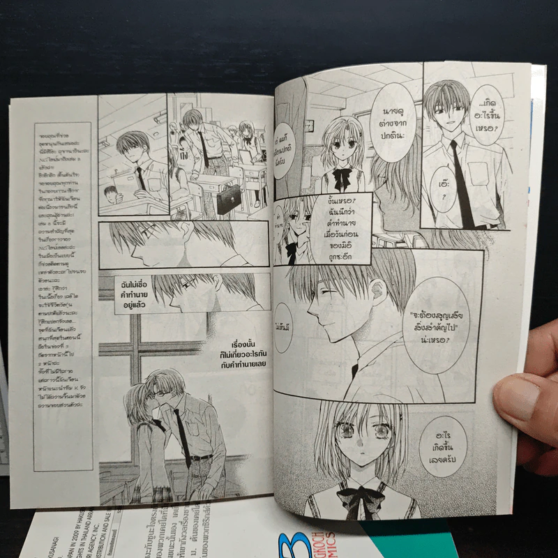 NGไลฟ์ เล่ม 1-5, 7-8 รูปที่ 7