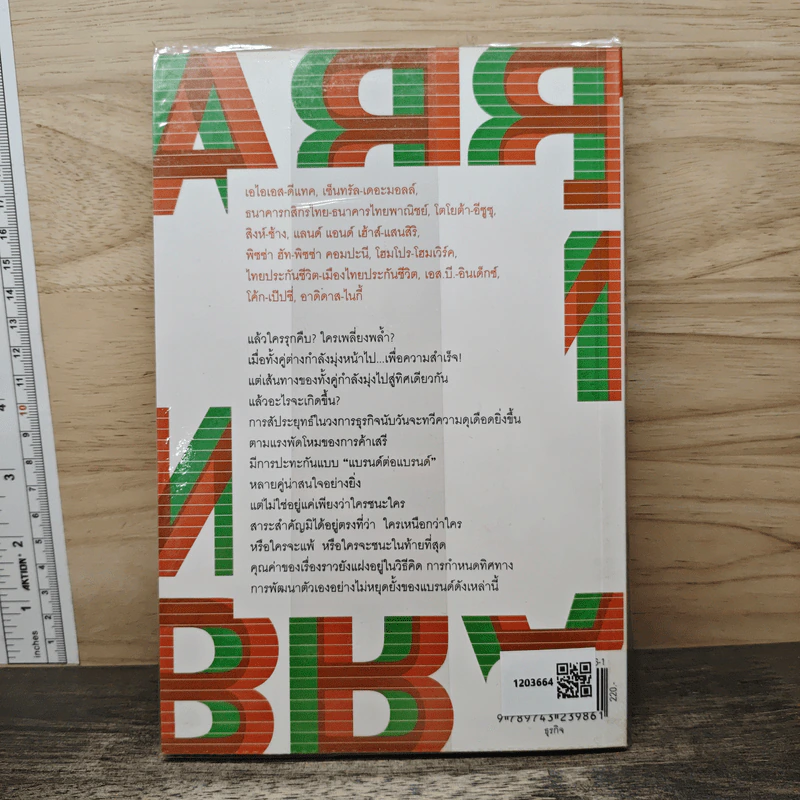 BRAND ชน BRAND เจาะลึกศึกคู่กัดธุรกิจ กลยุทธ์พิชิตใจลูกค้า - กองบรรณาธิการประชาชาติธุรกิจ รูปที่ 5