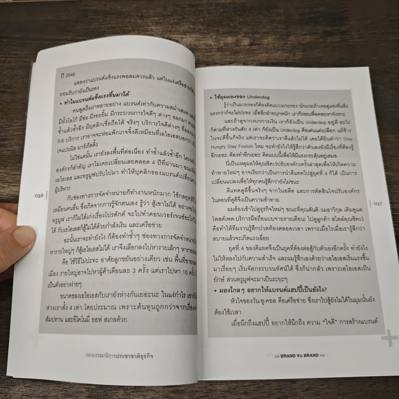 BRAND ชน BRAND เจาะลึกศึกคู่กัดธุรกิจ กลยุทธ์พิชิตใจลูกค้า - กองบรรณาธิการประชาชาติธุรกิจ รูปที่ 8
