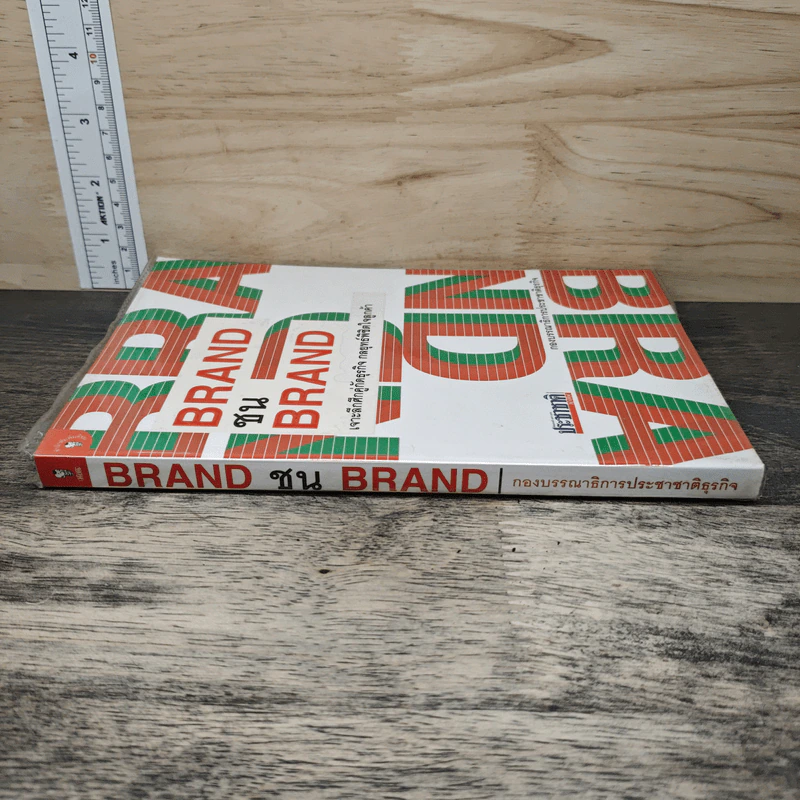 BRAND ชน BRAND เจาะลึกศึกคู่กัดธุรกิจ กลยุทธ์พิชิตใจลูกค้า - กองบรรณาธิการประชาชาติธุรกิจ รูปที่ 2
