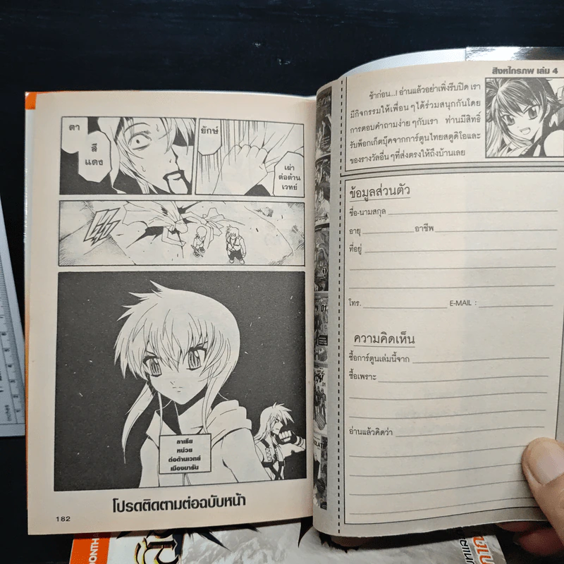 สิงหไกรภพ เล่ม 1-4 รูปที่ 9