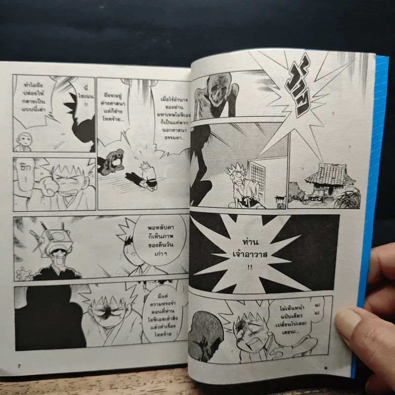 รุคุรุคุ จอมมารอย่างนี้ก็มีด้วย เล่ม 1-8 - Yoshitoo Asari รูปที่ 7