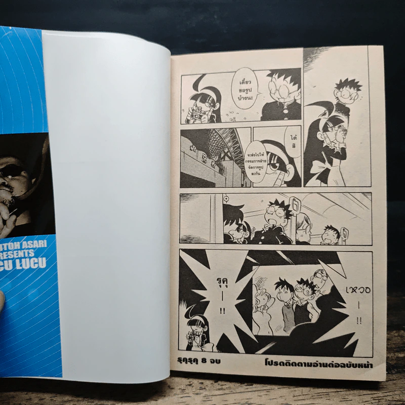 รุคุรุคุ จอมมารอย่างนี้ก็มีด้วย เล่ม 1-8 - Yoshitoo Asari รูปที่ 9