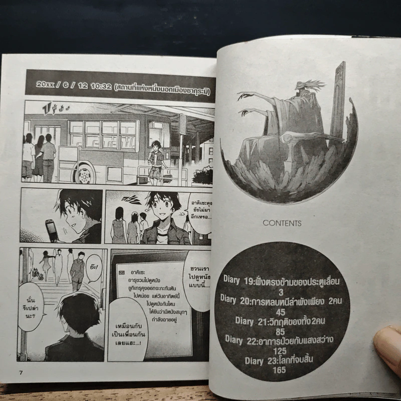 บันทึกมรณะ เกมล่าท้าอนาคต เล่ม 1-5 - Sakae Esuno รูปที่ 7