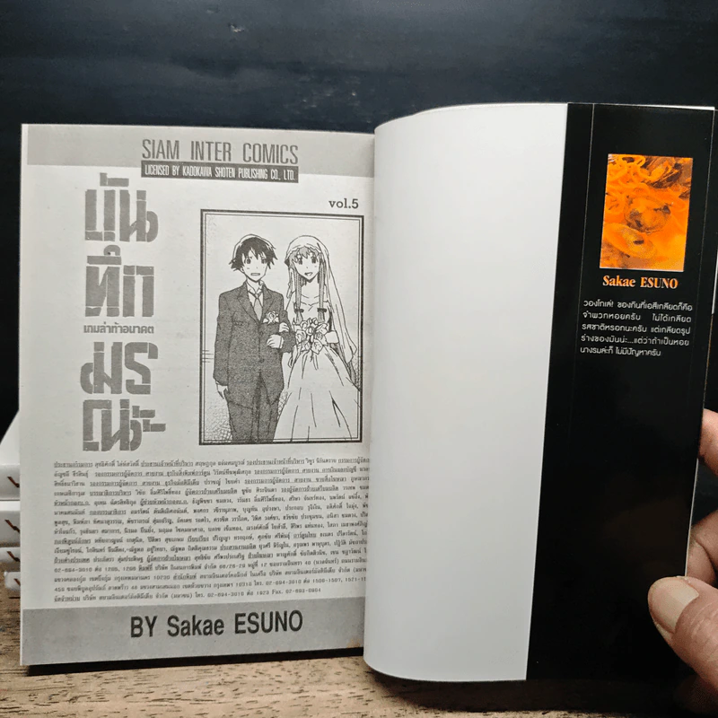 บันทึกมรณะ เกมล่าท้าอนาคต เล่ม 1-5 - Sakae Esuno รูปที่ 5