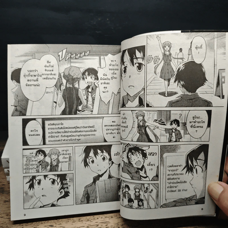 บันทึกมรณะ เกมล่าท้าอนาคต เล่ม 1-5 - Sakae Esuno รูปที่ 8