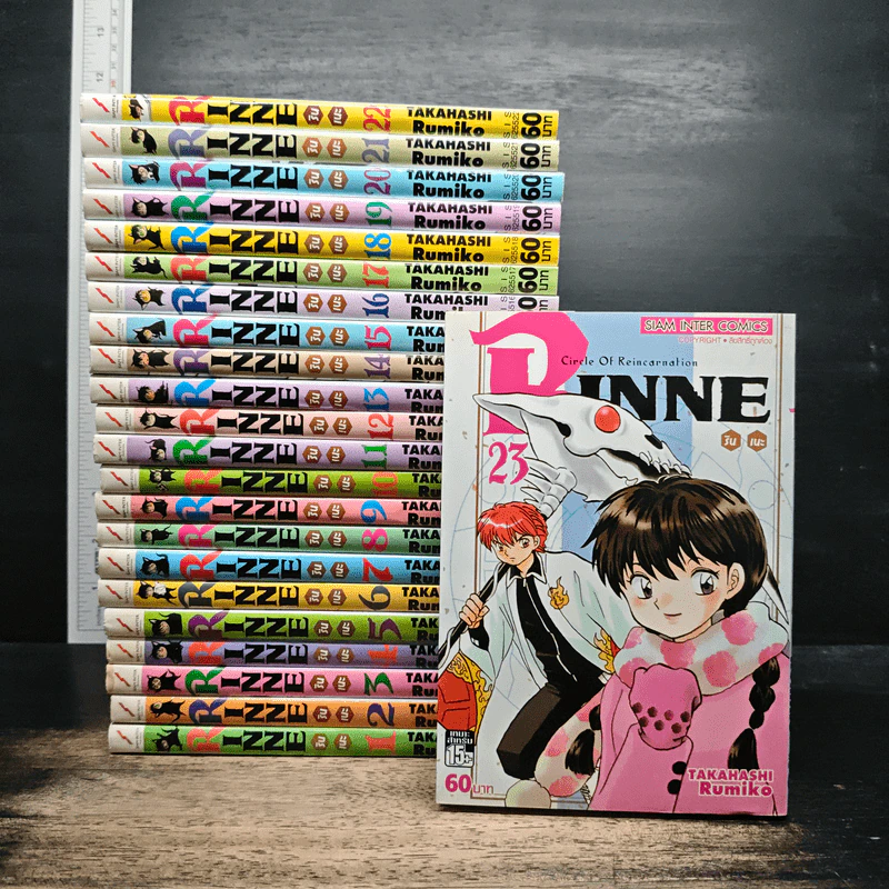 Rinne รินเนะ เล่ม 1-23 - ทากาฮาชิ รูมิโกะ รูปที่ 1